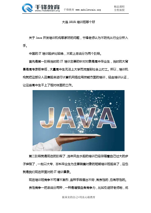 大连JAVA培训班哪个好