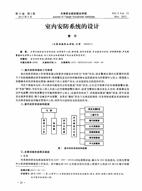室内安防系统的设计
