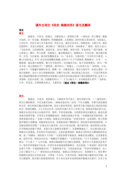 高中语文课外古诗文《明史杨继宗传》原文及翻译