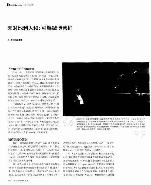 天时地利人和:引爆微博营销