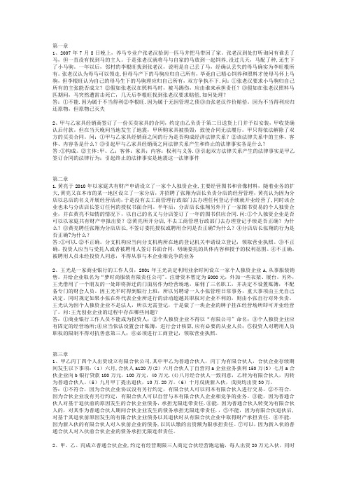 经济法【精选文档】