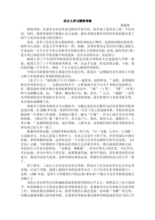 向古人学习绩效考核