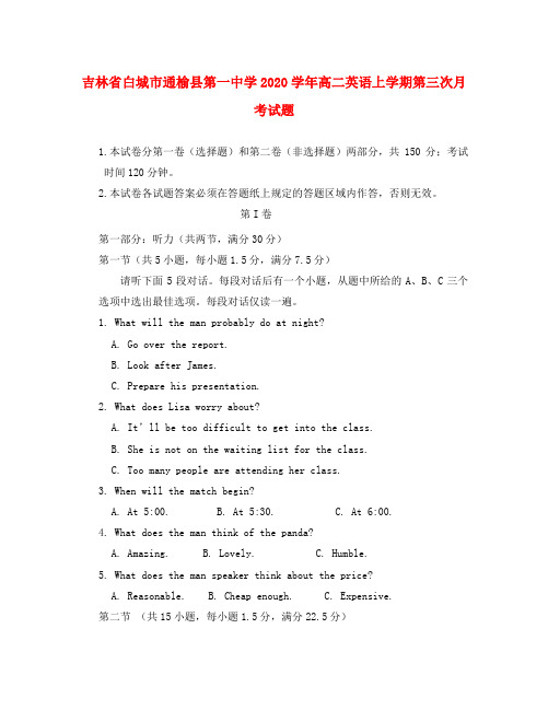 吉林省白城市通榆县第一中学2020学年高二英语上学期第三次月考试题