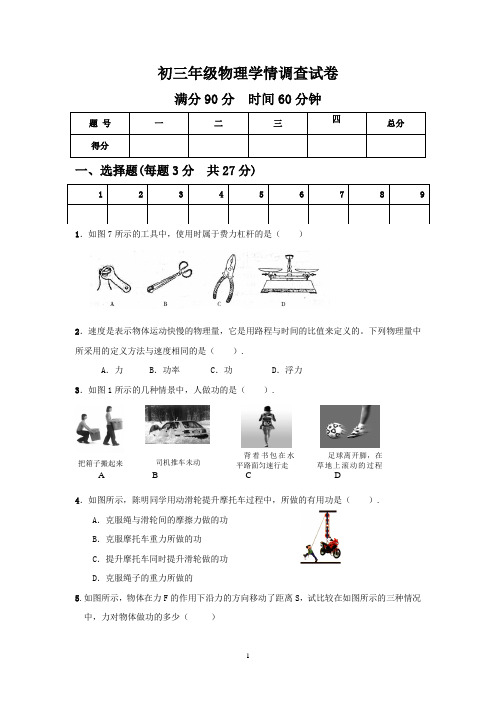 初三物理第一次月考