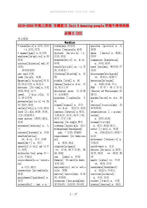 2019-2020年高三英语 专题复习 Unit 3 Amazing people学案牛津译林版必修