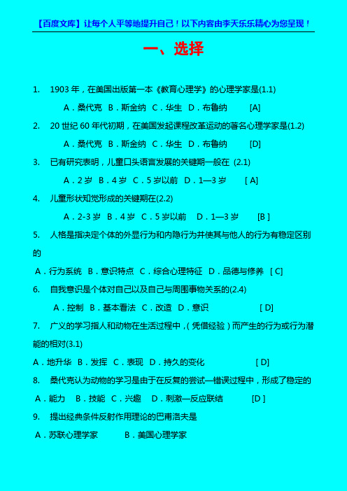 2010年教师招聘考试试题库和答案1