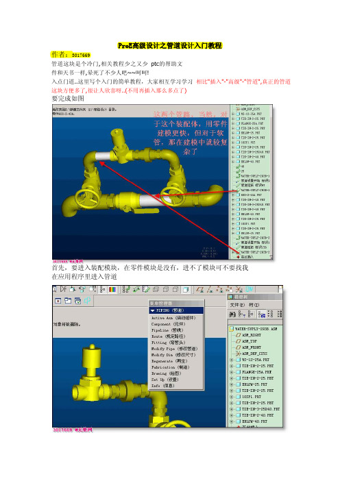 ProE管道设计(Piping)经典入门教程