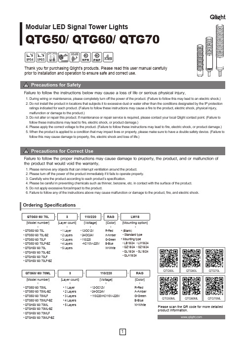 QLight QTG50 60 70系列LED信号灯产品说明书