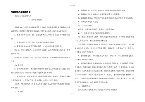 考研政治马原高频考点