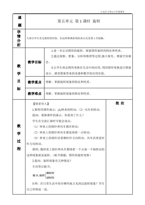 五年级下册数学5-9单元教案