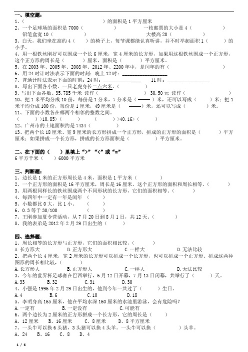 人教版三年级下册数学易错题