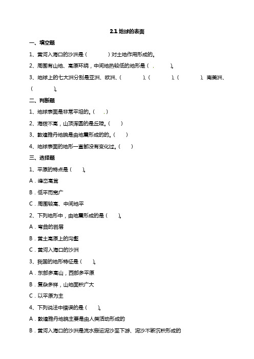 教科版五年级上册科学地球的表面试题(含答案解析)