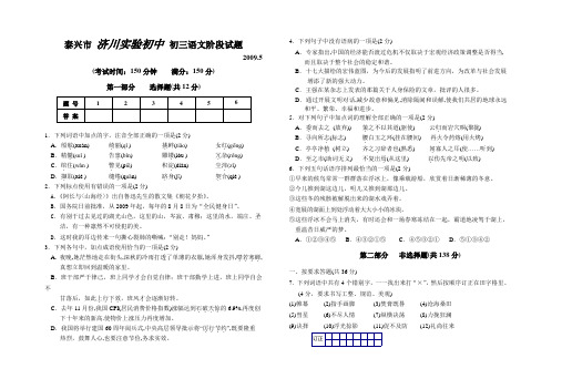 江苏省泰兴市济川实验初中九年级语文阶段试题