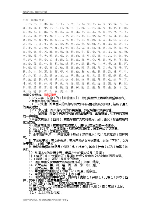 最新小学一年级汉字表