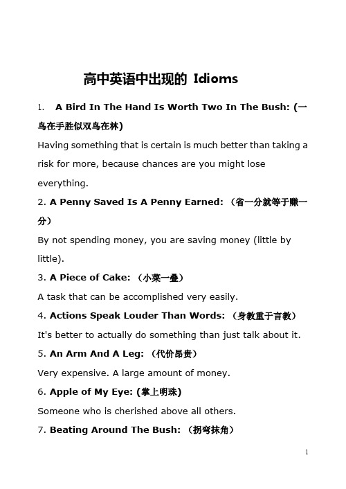 高中英语中出现的 Idioms