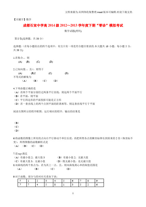 【数学】高二数学下学期零诊模拟考试试题理新人教A版