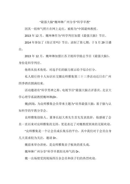 “最强大脑”魏坤琳广州分享“科学早教”