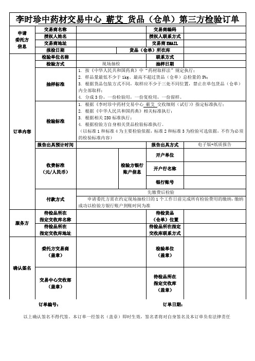 李时珍中药材交易中心蕲艾货品(仓单)第三方检验订单