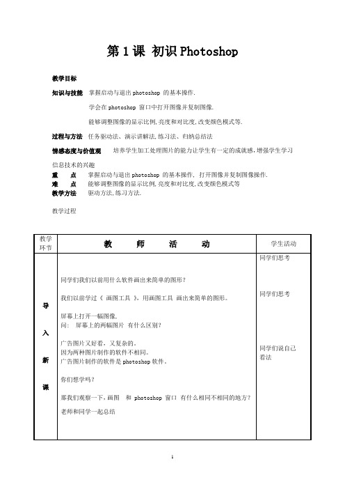 2018初中 新青岛版信息技术第五册教案