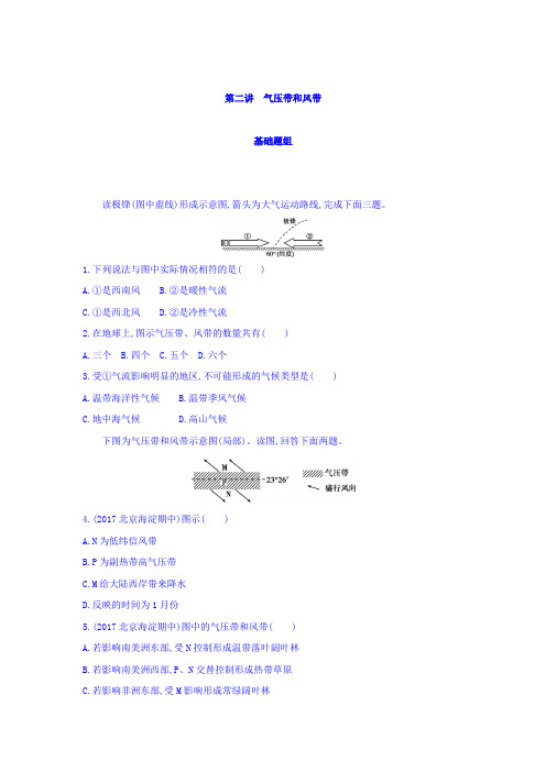 2018届高考地理一轮总复习：第三单元 地球上的大气 第二讲 气压带和风带含答案