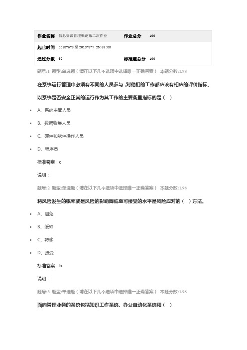 2018年5月信息管理与信息系统南大网院信息资源管理概论第二次作业