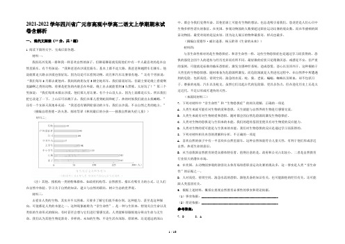 2021-2022学年四川省广元市高观中学高二语文上学期期末试卷含解析