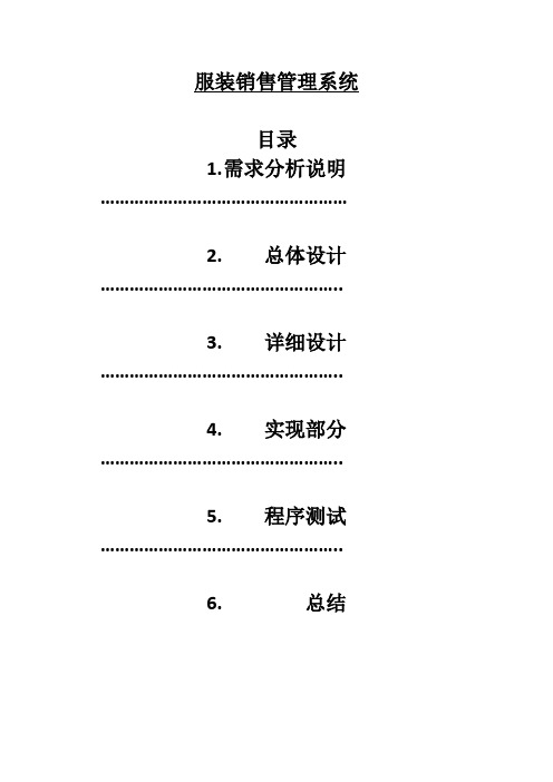 服装销售管理系统(数据库)