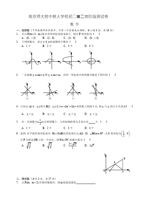 【试卷】2017-2018学年南京市南师大附中树人学校八年级数学12月月考测试卷附答案