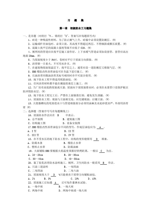 防水工安全考核试题