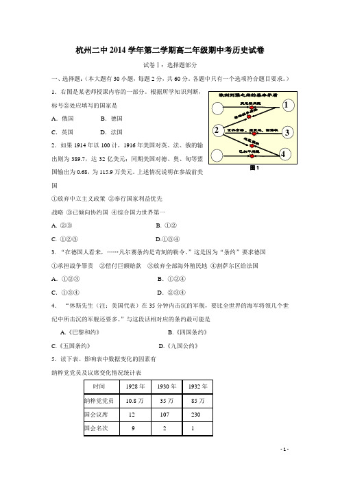 浙江省杭州二中14—15学年下学期高二期中考试历史试题(附答案)