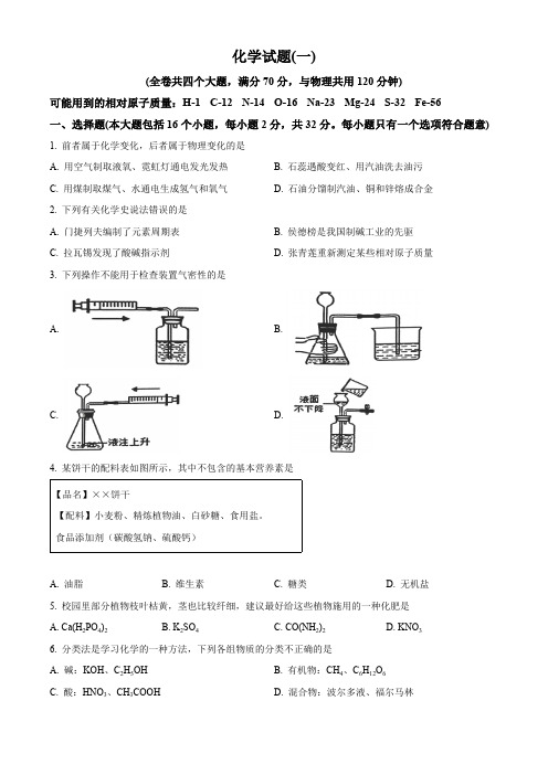 2024年重庆市第八中学九年级下学期一模化学试题(一)(原卷版)