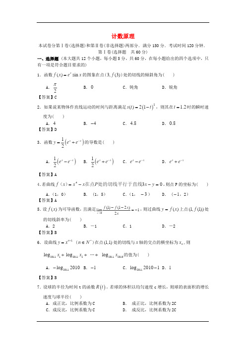 2014届北京体育大学附中高考数学一轮复习单元训练：《计数原理》