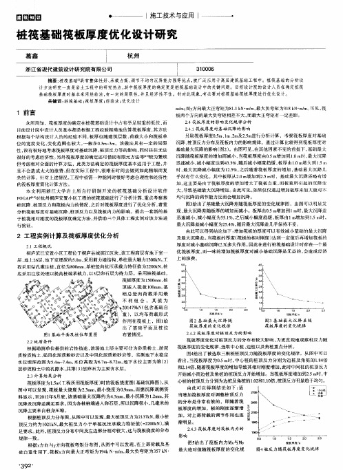 桩筏基础筏板厚度优化设计研究