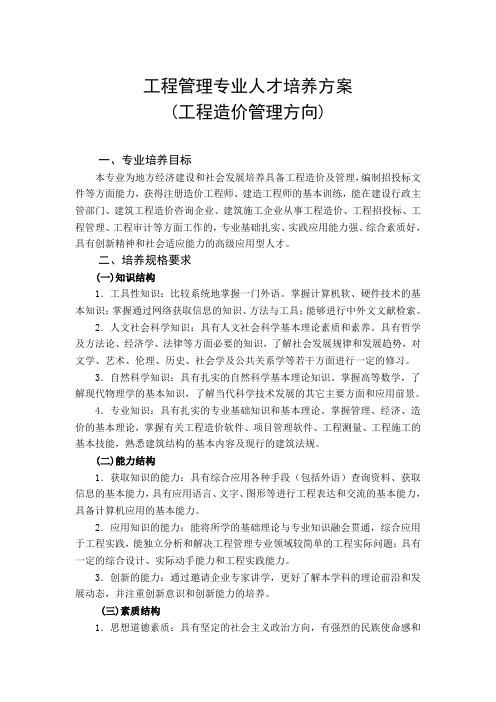 湖北理工学院工程管理专业人才培养方案(工程造价管理方向)