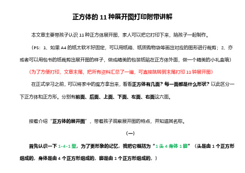 正方体的 11 种展开图打印附带讲解