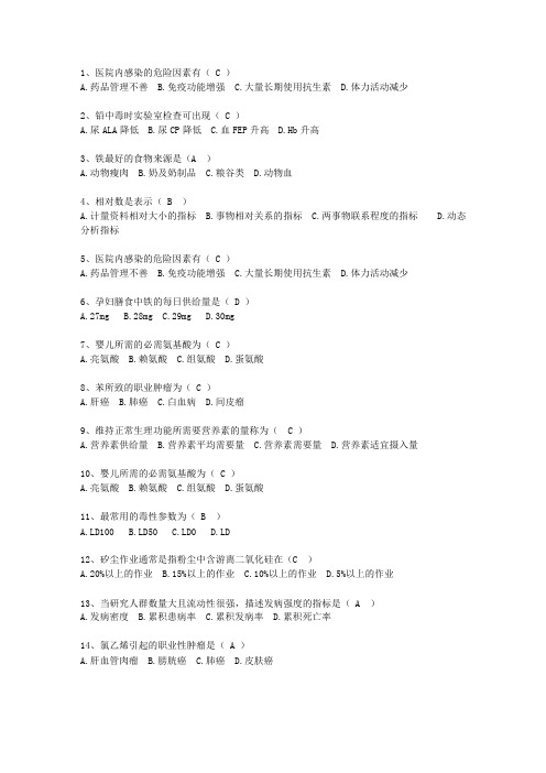 2015甘肃省现代预防医学最新考试试题库