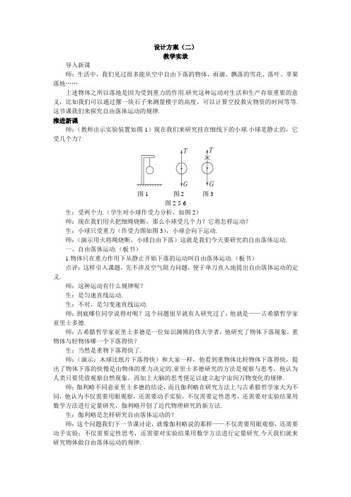 最新人教版高中物理必修1第二章《自由落体运动》示范教案