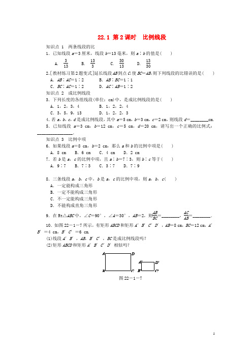 2018年秋九年级数学上册第22章相似形22.1比例线段第2课时比例线段同步练习新版沪科版20180811174