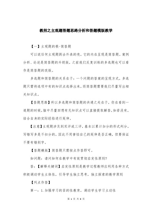 教招之主观题答题思路分析和答题模版教学