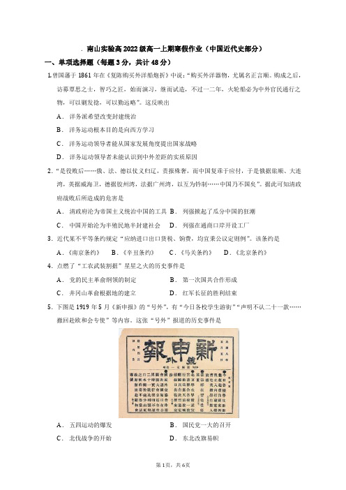 2022级高一上历史寒假作业(二)