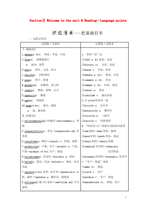 18学年高中英语Unit2TheEnvironmentSectionⅡWelcometotheunit