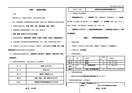 信息技术复习资料