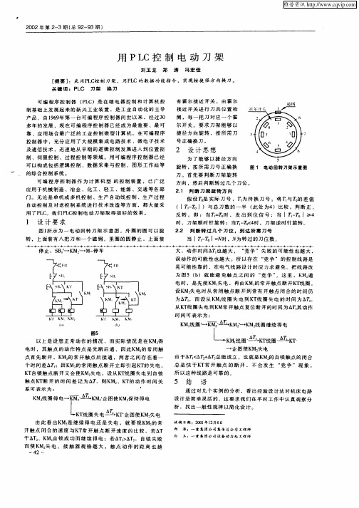 用PLC控制电动刀架