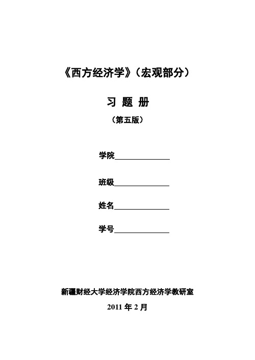 西方经济学(宏观部分)习题及参考答案汇编