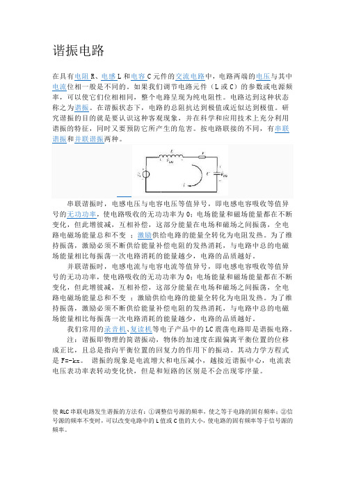 LC谐振资料总结