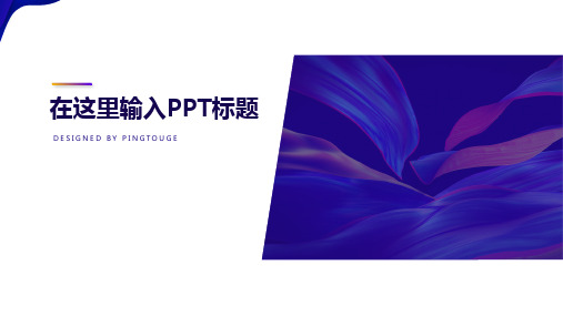 原创华丽亮丽简洁多线条静态总结报告ppt模板