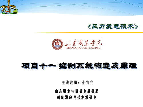 控制系统构造及原理讲义(PPT 89页)