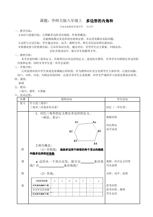 教学设计—多边形的内角和