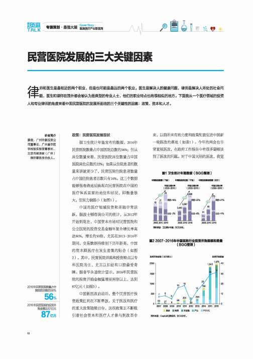 民营医院发展的三大关键因素