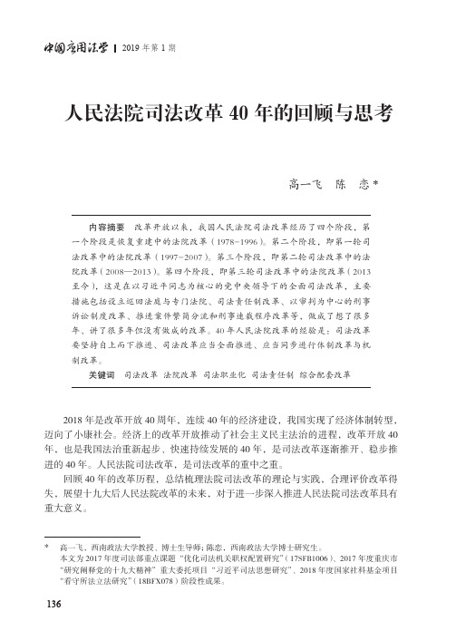 人民法院司法改革40年的回顾与思考